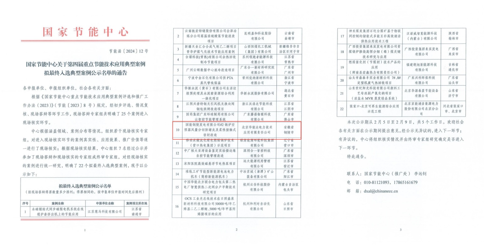 国家节能中心案例